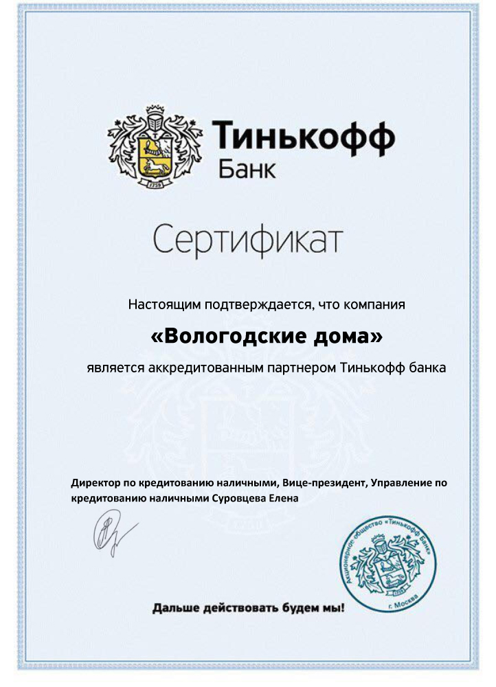 Кредит от Тинькофф Банк